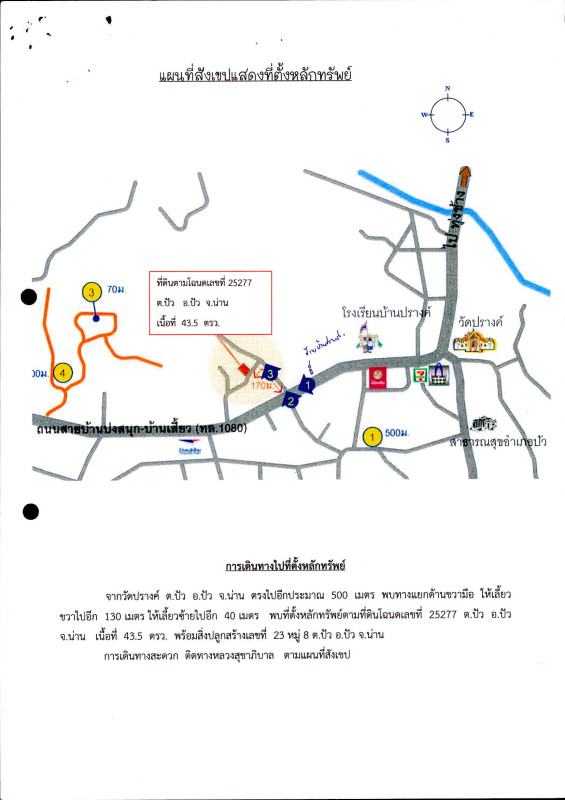 ทาวน์เฮ้าส์ น่าน ปัว ปัว 512149