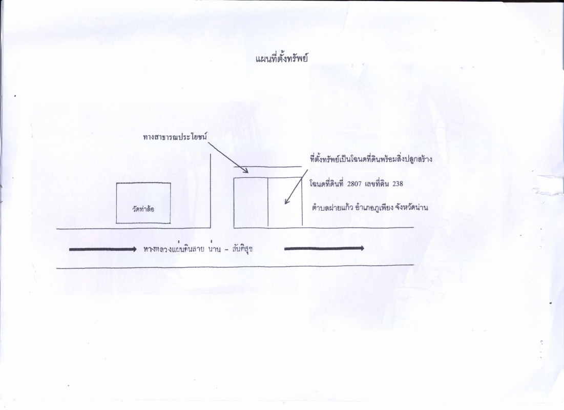 บ้านเดี่ยว น่าน ภูเพียง ฝายแก้ว 1446180