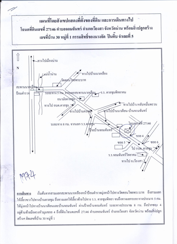 บ้านเดี่ยว น่าน เวียงสา จอมจันทร์ 1481580