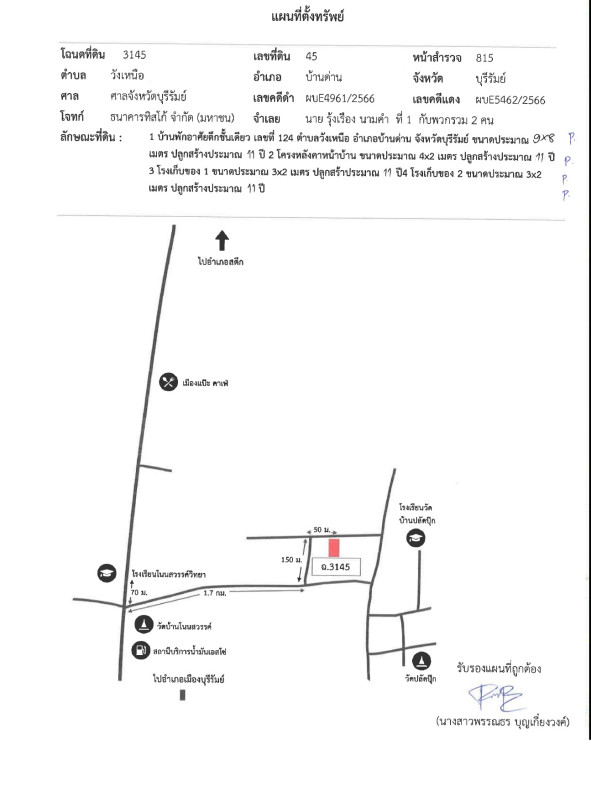 บ้านเดี่ยว บุรีรัมย์ บ้านด่าน วังเหนือ 432920