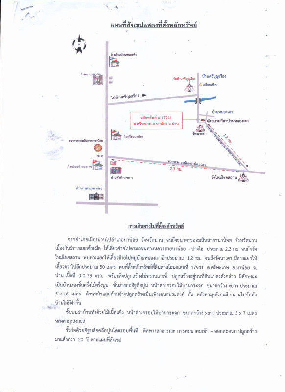 บ้านเดี่ยว น่าน นาน้อย ศรีษะเกษ 668750