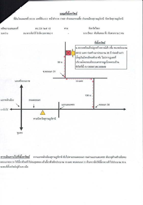 ทาวน์เฮ้าส์ สุราษฎร์ธานี เมืองสุราษฎร์ธานี มะขามเตี้ย 1452800