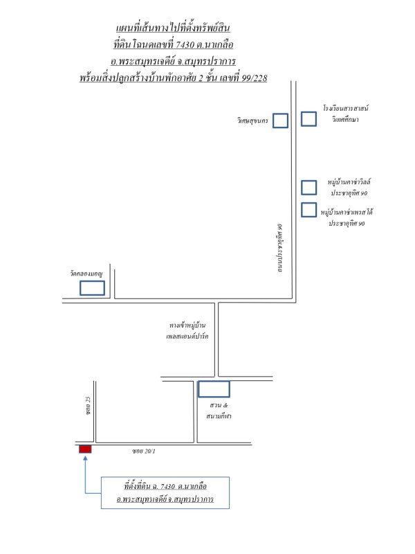 บ้านเดี่ยว สมุทรปราการ พระสมุทรเจดีย์ นาเกลือ 4737400