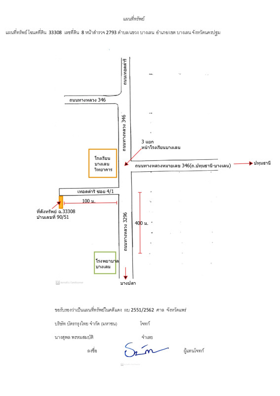 ทาวน์เฮ้าส์ นครปฐม บางเลน บางเลน 752152