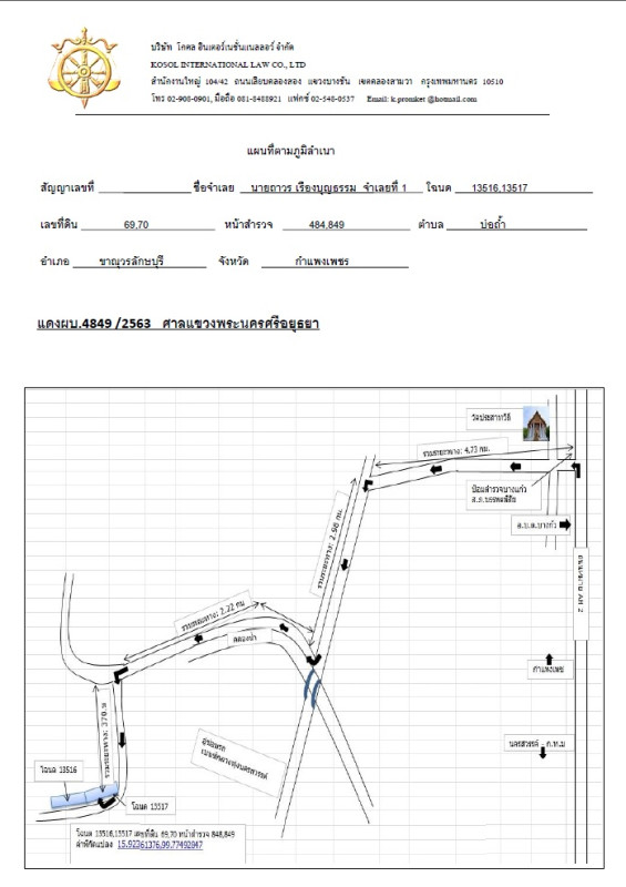 ที่ดินเปล่า กำแพงเพชร ขาณุวรลักษบุรี บ่อถ้ำ 656864