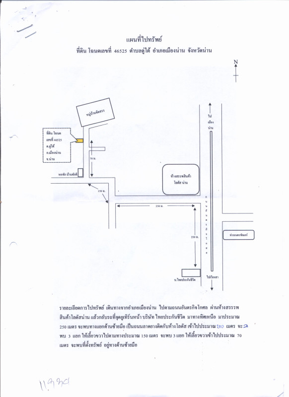 ที่ดินเปล่า น่าน เมืองน่าน ดู่ใต้ 1509000
