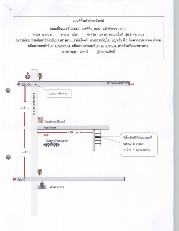 ทาวน์เฮ้าส์ มหาสารคาม เมืองมหาสารคาม แวงน่าง 301500
