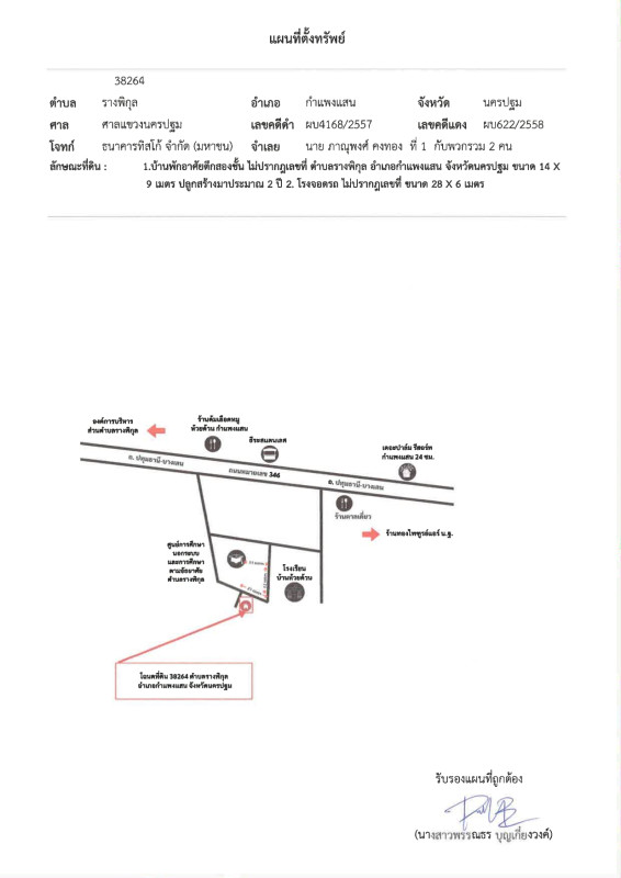 บ้านเดี่ยว นครปฐม กำแพงแสน รางพิกุล 2569494
