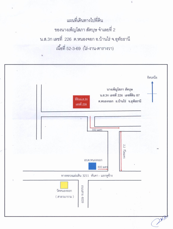 บ้านเดี่ยว อุทัยธานี บ้านไร่ หนองจอก 5157722