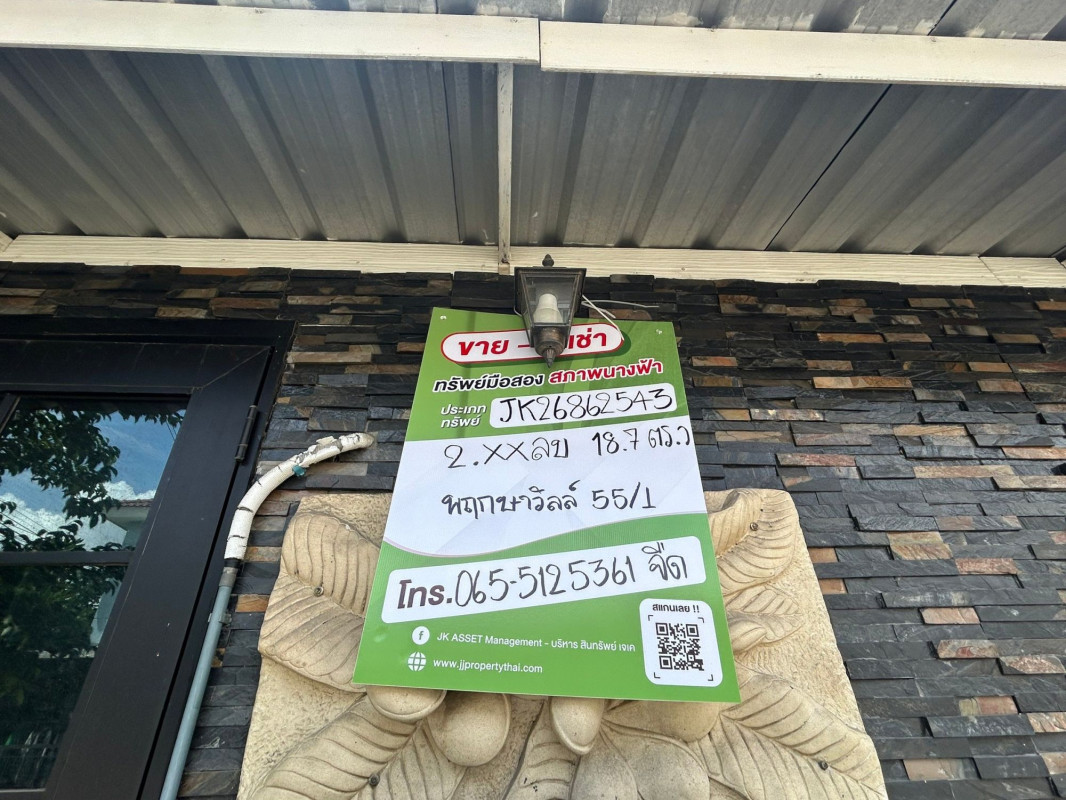 ทาวน์เฮ้าส์ พฤกษาวิลล์ 55/1 กรุงเทพมหานคร คลองสามวา บางชัน 2070000