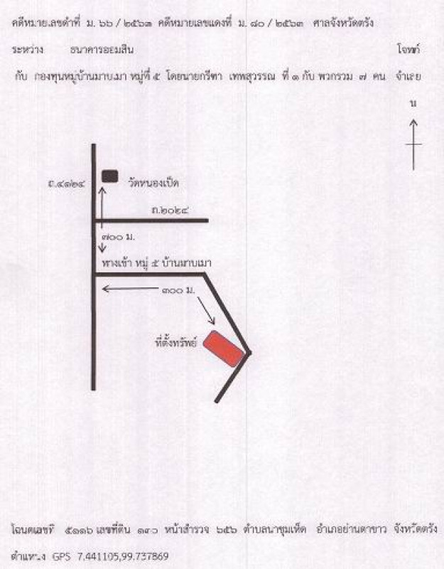 ที่ดินเปล่า ตรัง ย่านตาขาว หนองบ่อ 224700