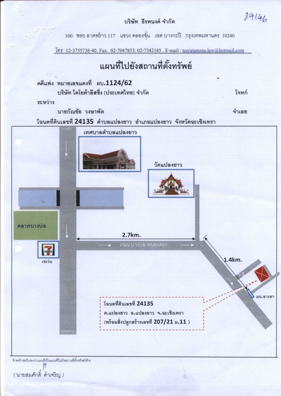 ทาวน์เฮ้าส์ ฉะเชิงเทรา แปลงยาว แปลงยาว 486420