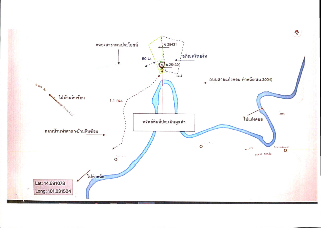 ที่ดินเปล่า สระบุรี แก่งคอย ท่าคล้อ 2985500