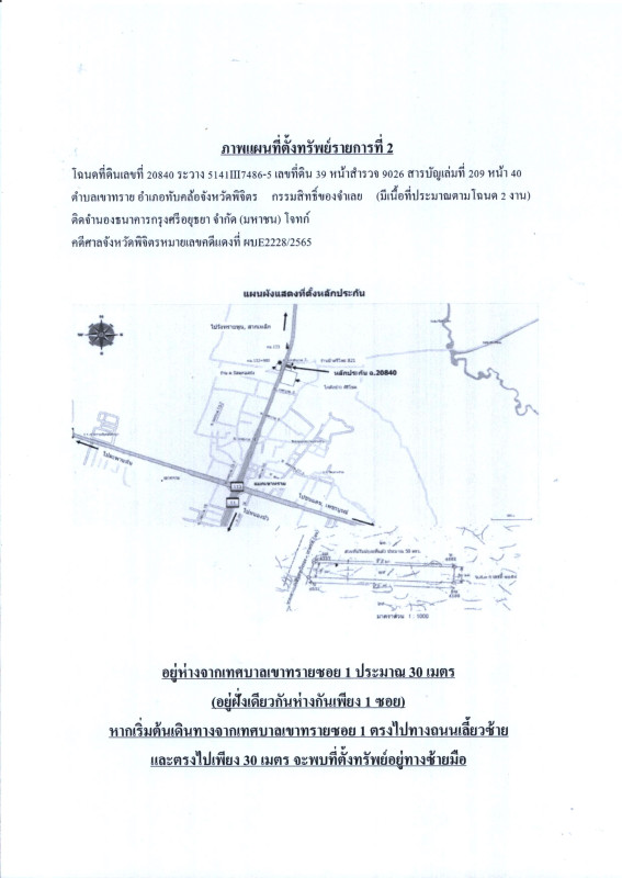 ที่ดินเปล่า พิจิตร ทับคล้อ เขาทราย 1400000