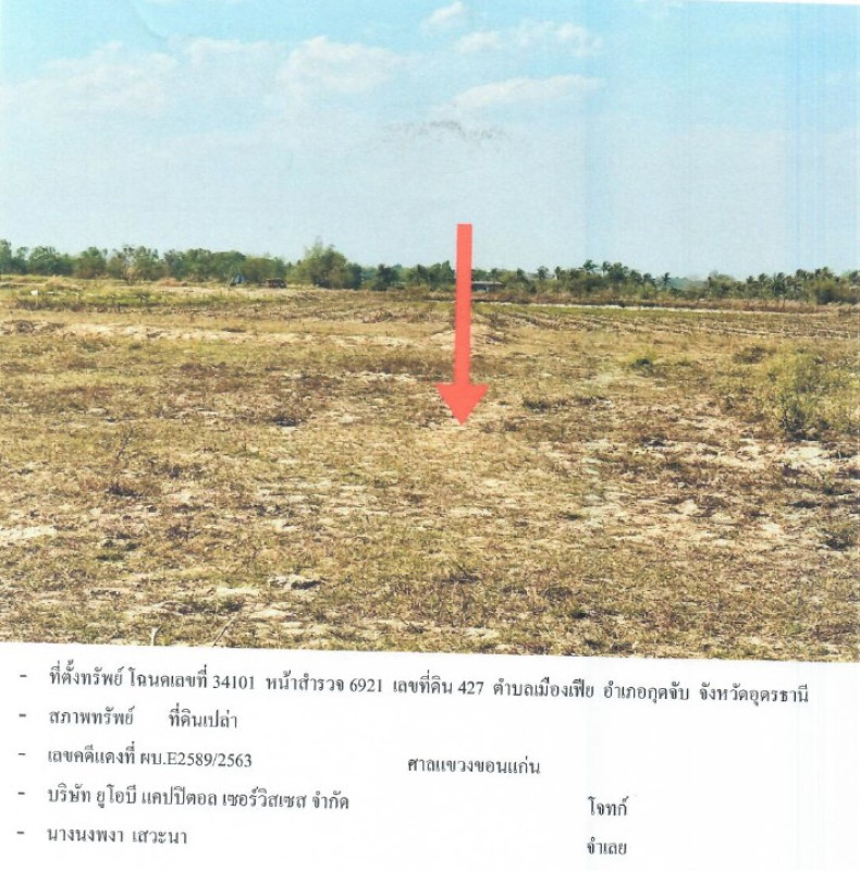 ที่ดินเปล่า อุดรธานี กุดจับ เมืองเพีย 1044660