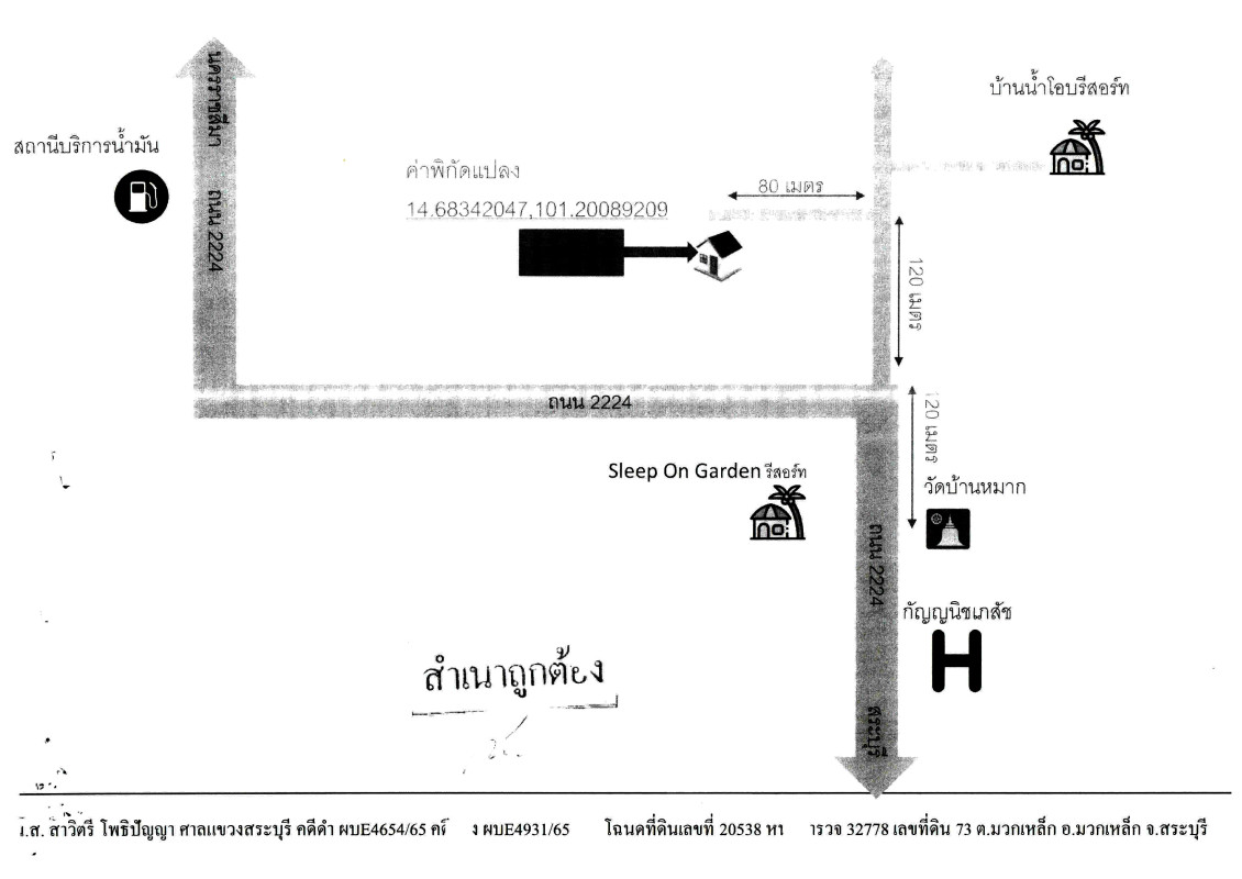 ทาวน์เฮ้าส์ สระบุรี มวกเหล็ก มวกเหล็ก 310200