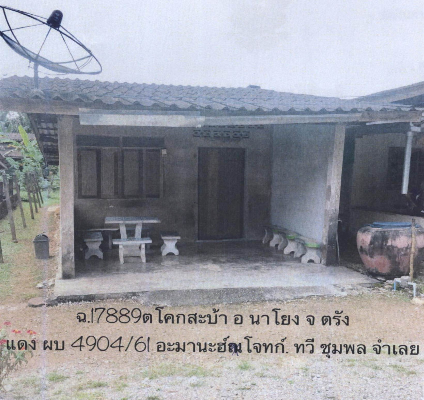 ทาวน์เฮ้าส์ ตรัง นาโยง โคกสะบ้า 277280