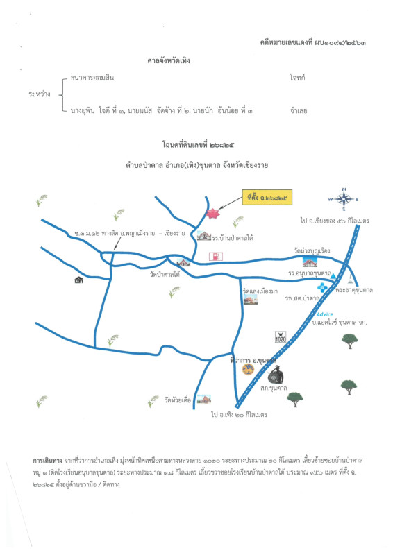 ที่ดินเปล่า เชียงราย ขุนตาล ป่าตาล 632820