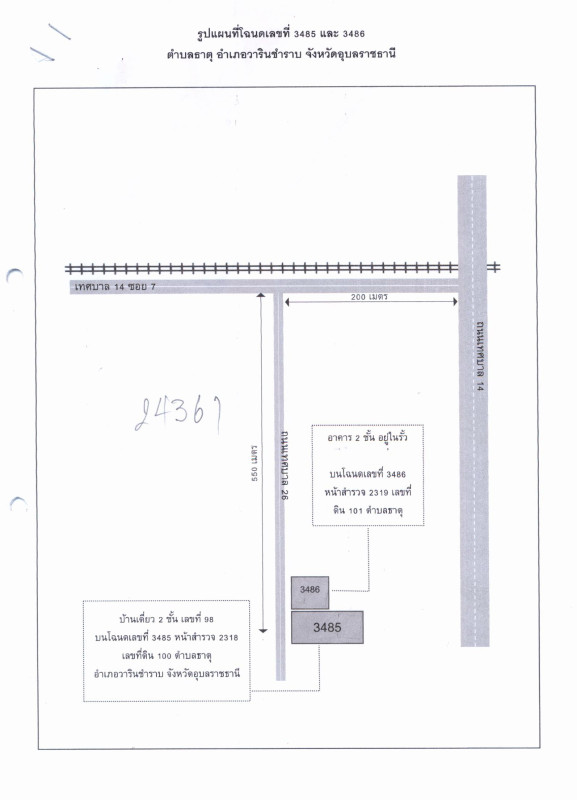บ้านเดี่ยว อุบลราชธานี วารินชำราบ ธาตุ 3192600