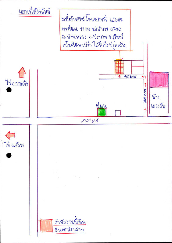 ที่ดินเปล่า สุรินทร์ ปราสาท บ้านพลวง 143650