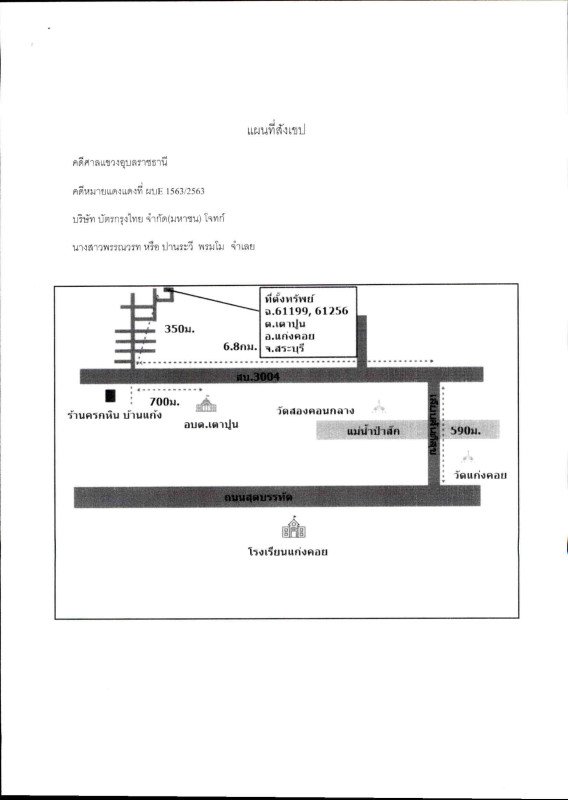 ทาวน์เฮ้าส์ สระบุรี แก่งคอย เตาปูน 579920