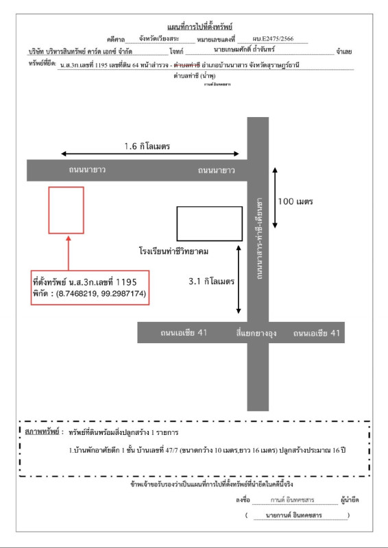 บ้านเดี่ยว สุราษฎร์ธานี บ้านนาสาร ท่าชี 1363674