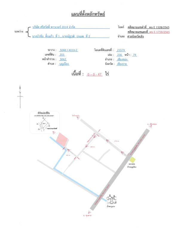 ทาวน์เฮ้าส์ เชียงราย เชียงของ บุญเรือง 351550