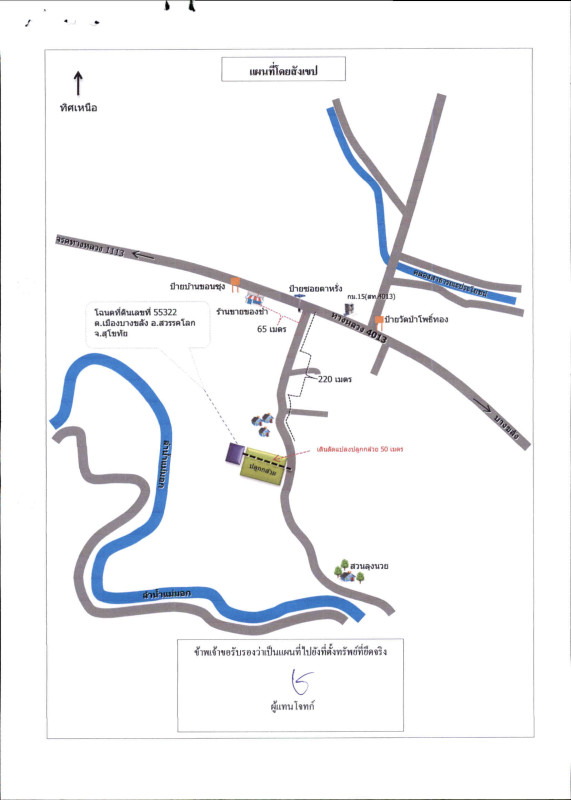 ที่ดินเปล่า สุโขทัย สวรรคโลก เมืองบางขลัง 18200