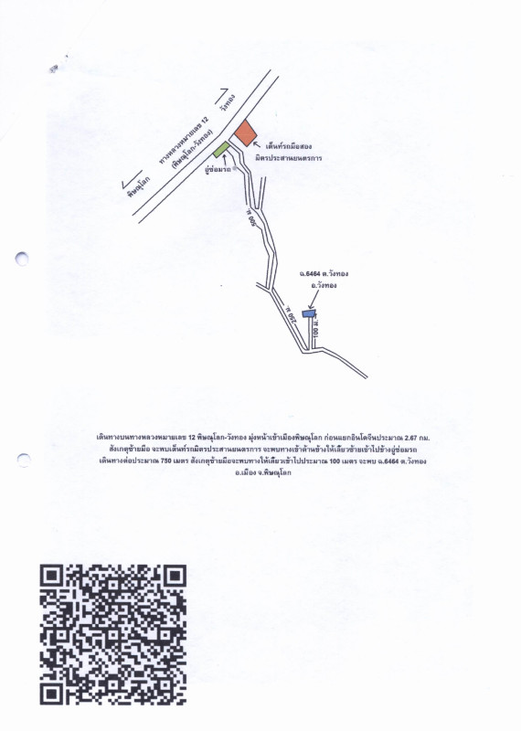 บ้านเดี่ยว พิษณุโลก วังทอง วังทอง 3107992