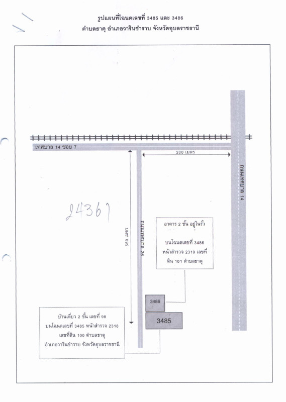 บ้านเดี่ยว อุบลราชธานี วารินชำราบ ธาตุ 1755000