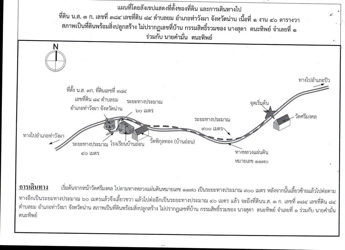 บ้านเดี่ยว น่าน ท่าวังผา จอมพระ 541250