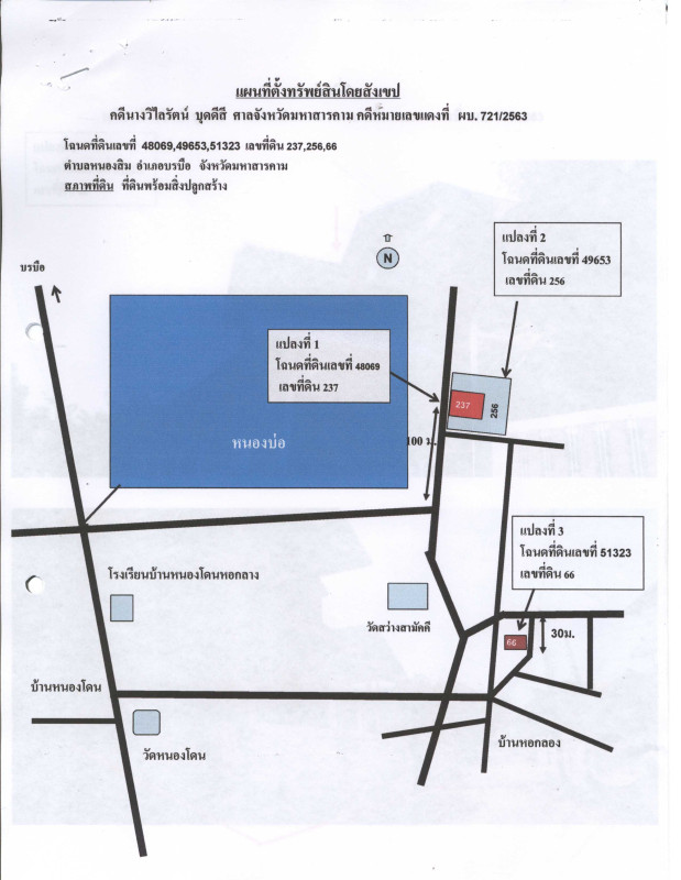 ทาวน์เฮ้าส์ มหาสารคาม บรบือ หนองสิม 231220