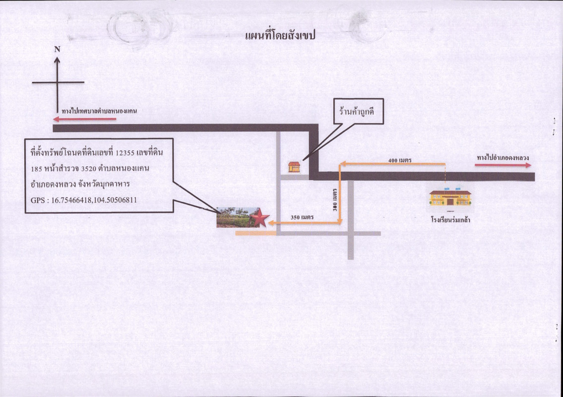 ที่ดินเปล่า มุกดาหาร ดงหลวง หนองแคน 125400