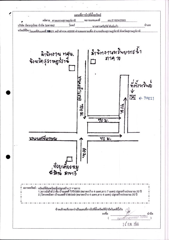 ทาวน์เฮ้าส์ สุราษฎร์ธานี เมืองสุราษฎร์ธานี มะขามเตี้ย 1432000