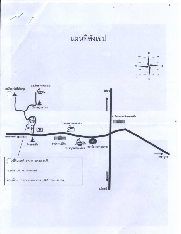 บ้านเดี่ยว นครสวรรค์ หนองบัว หนองกลับ 1204640
