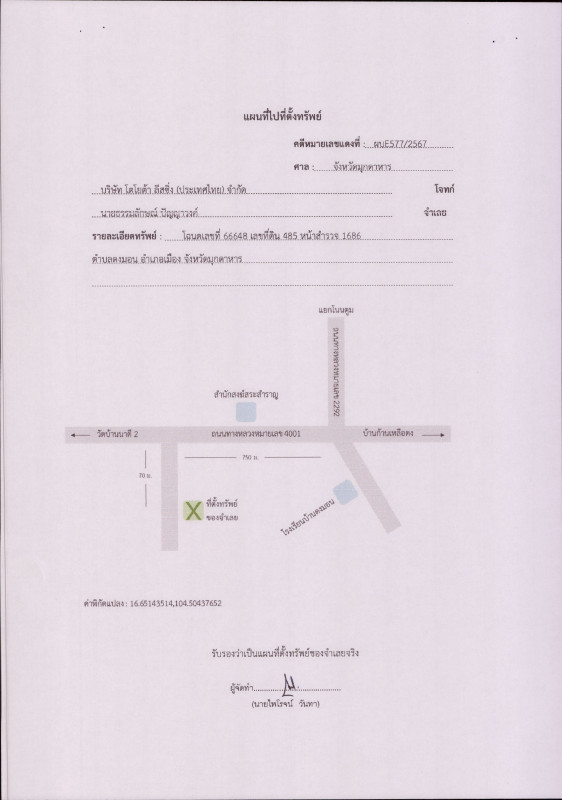 ที่ดินเปล่า มุกดาหาร เมืองมุกดาหาร ดงมอน 44630