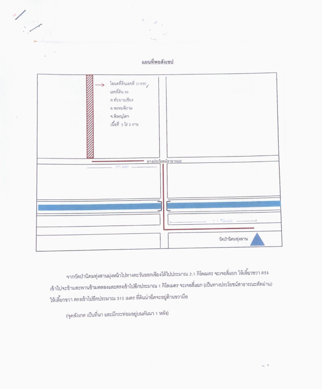 ที่ดินเปล่า พิษณุโลก พรหมพิราม ทับยายเชียง 299000