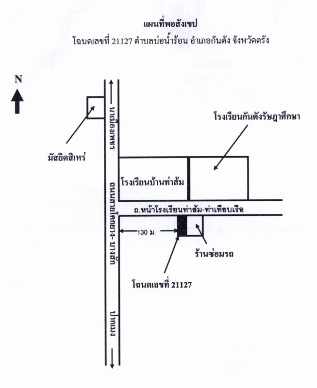 ทาวน์เฮ้าส์ ตรัง กันตัง บ่อน้ำร้อน 484465