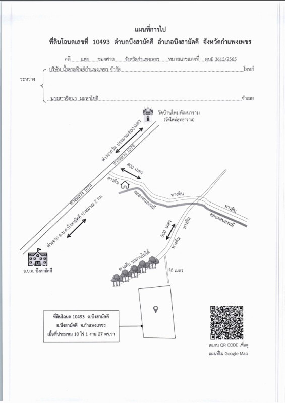 ที่ดินเปล่า กำแพงเพชร บึงสามัคคี บึงสามัคคี 990480