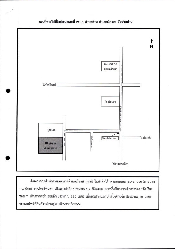 บ้านเดี่ยว น่าน เวียงสา ส้าน 526241