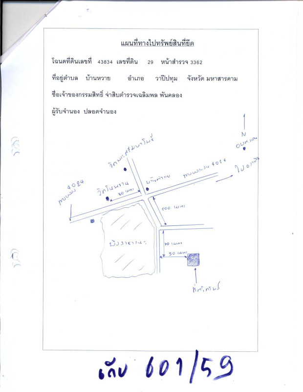 ที่ดินเปล่า มหาสารคาม วาปีปทุม นาข่า 131100