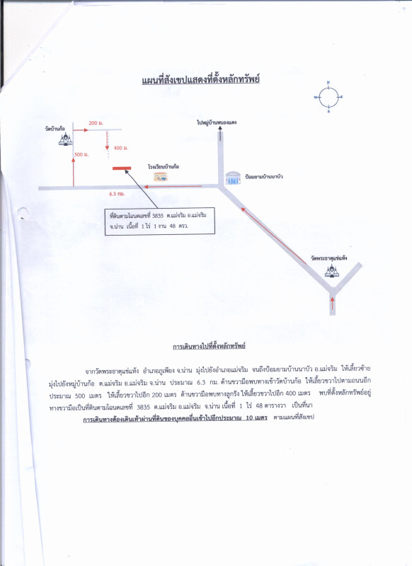 Residential land/lot Nan Mae Charim Mae Charim 44800