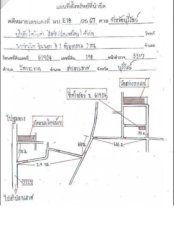 ทาวน์เฮ้าส์ บุรีรัมย์ ลำปลายมาศ โคกสะอาด 307140