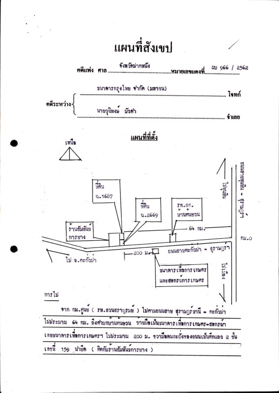 ที่ดินเปล่า สุราษฎร์ธานี พนม ต้นยวน 2149680