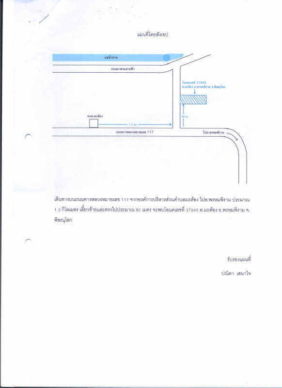 บ้านเดี่ยว พิษณุโลก พรหมพิราม มะต้อง 1050440