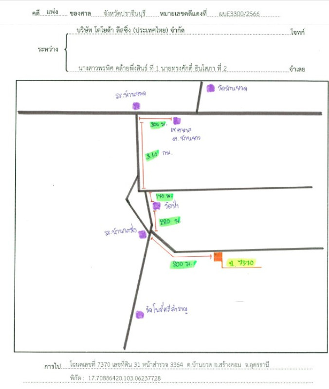 Residential land/lot Udon Thani Sang Khom Ban Yuat 516645