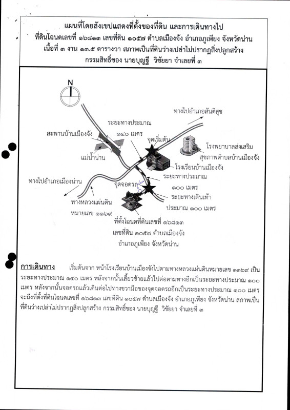 Residential land/lot Nan Phu Phiang Mueang Chang 47025