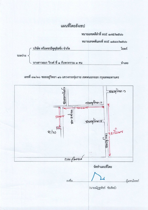 ทาวน์เฮ้าส์ กรุงเทพมหานคร หนองจอก กระทุ่มราย 974580