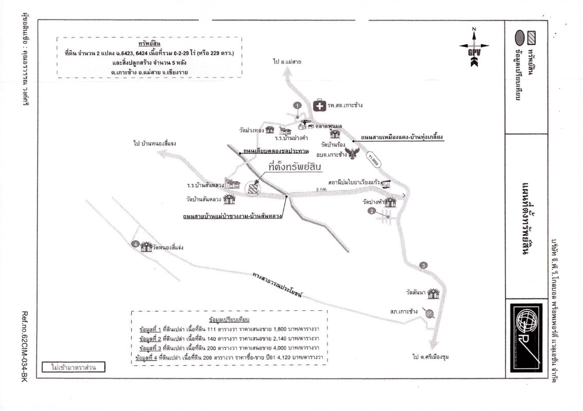 บ้านเดี่ยว เชียงราย แม่สาย เกาะช้าง 3540888