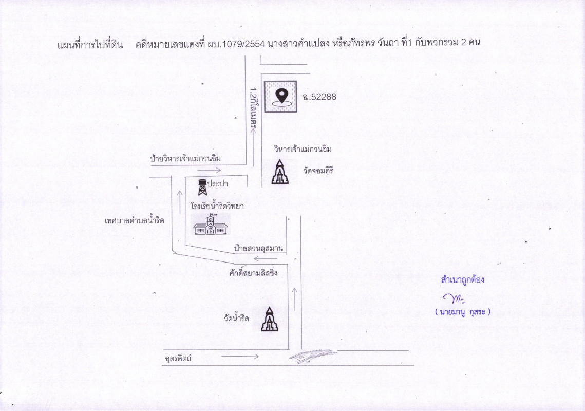บ้านเดี่ยว อุตรดิตถ์ เมืองอุตรดิตถ์ น้ำริด 358965